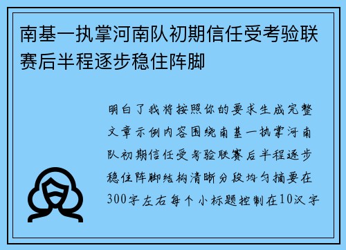 南基一执掌河南队初期信任受考验联赛后半程逐步稳住阵脚