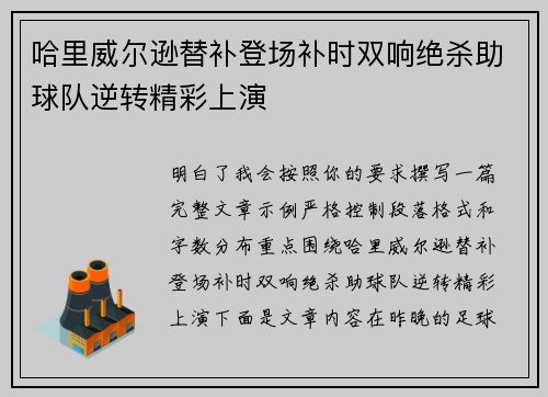 哈里威尔逊替补登场补时双响绝杀助球队逆转精彩上演