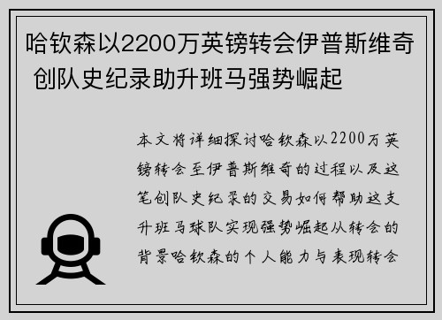 哈钦森以2200万英镑转会伊普斯维奇 创队史纪录助升班马强势崛起